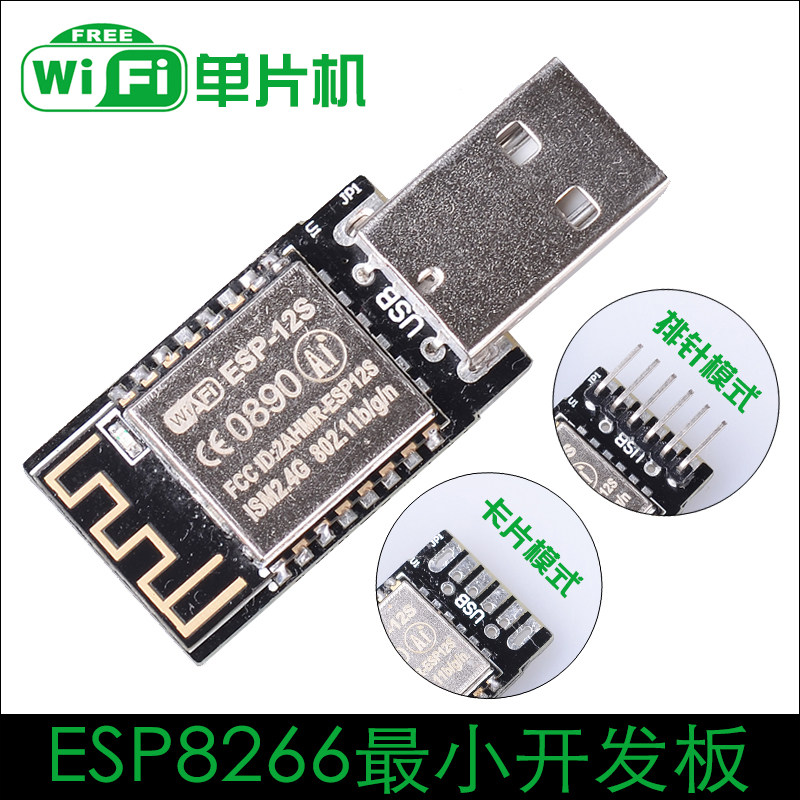 esp8266迷你开发板学习板实验板TTL串口wifi模块12f无线单片机