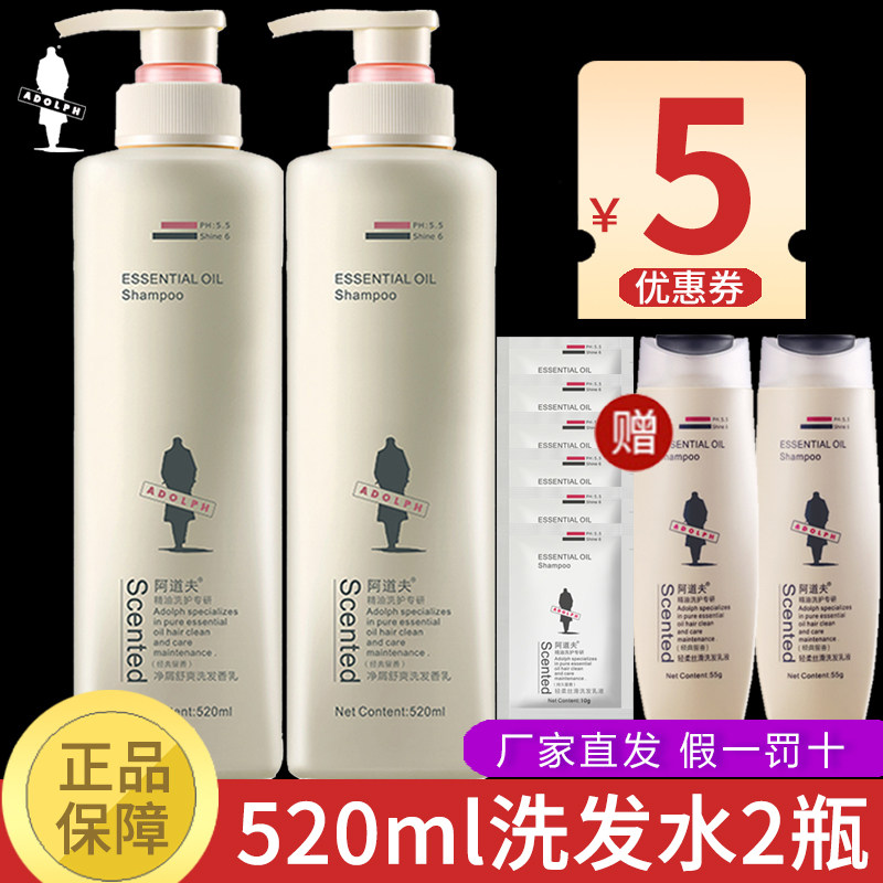 阿道夫洗发水正品套装 护发素2瓶去屑控油乳液男女520ml大瓶留香