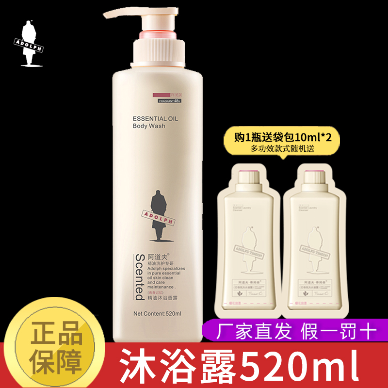 阿道夫青春记忆沐浴露520ml