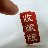 定做防水透明PVC不干胶标签订制商标logo水晶标UV转印彩撕膜留字