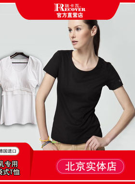 德国爱蒙娜术后义乳用莫代尔T恤
