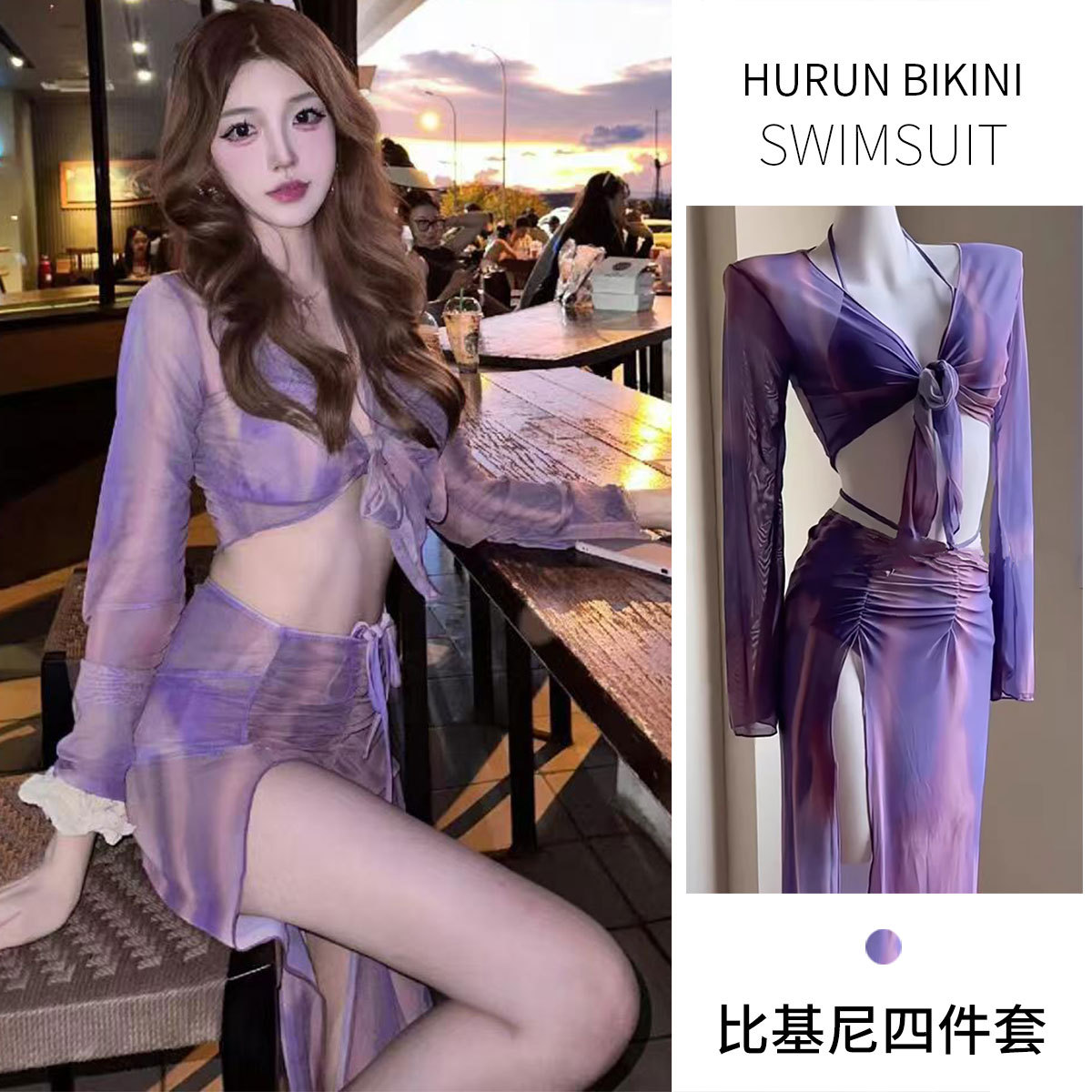 性感度假温泉紫色长裙比基尼四件套性感泳衣女2025新款防晒罩衫