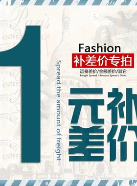 补差价 / 运费 / 剪小样 / 链接专拍，请勿盲目拍下！