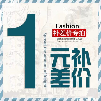 补差价 / 运费 / 剪小样 / 链接专拍，请勿盲目拍下！