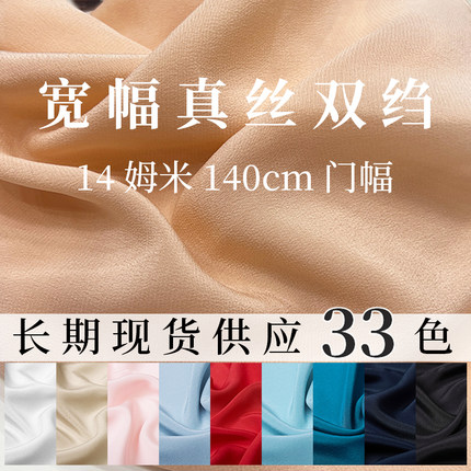 6A级14姆米真丝双绉布料100%桑蚕丝纯色连衣裙衬衫里衬服装面料