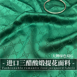 外套设计师面料 高端进口三醋酸提花缎面布料大牌绿色双G裙子套装