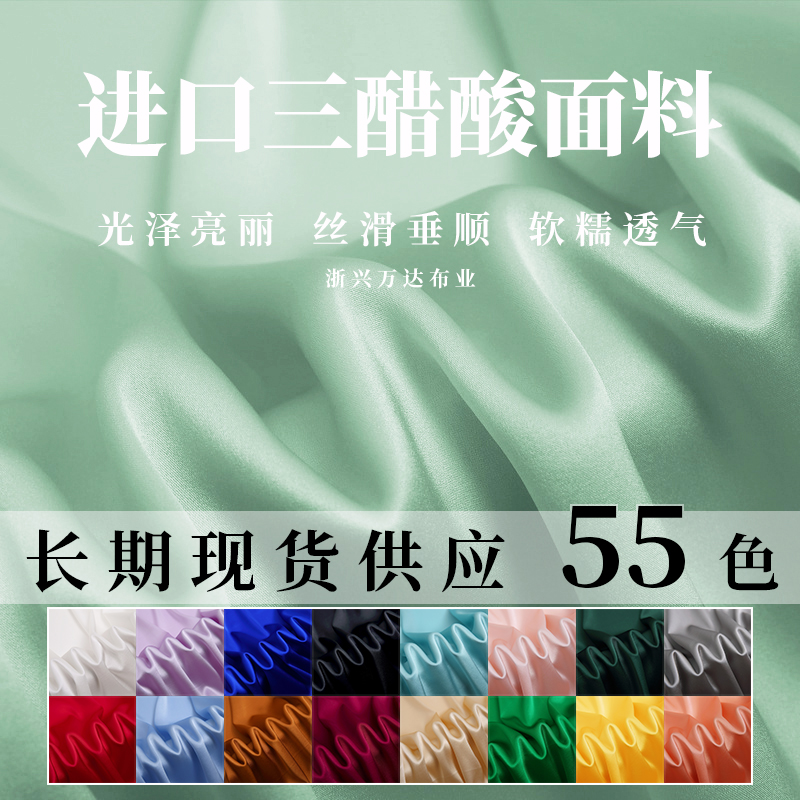 进口三醋酸缎面吊带裙子布料面料
