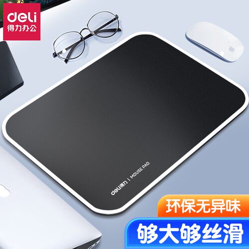 得力锁边防滑电脑鼠标垫家用护腕