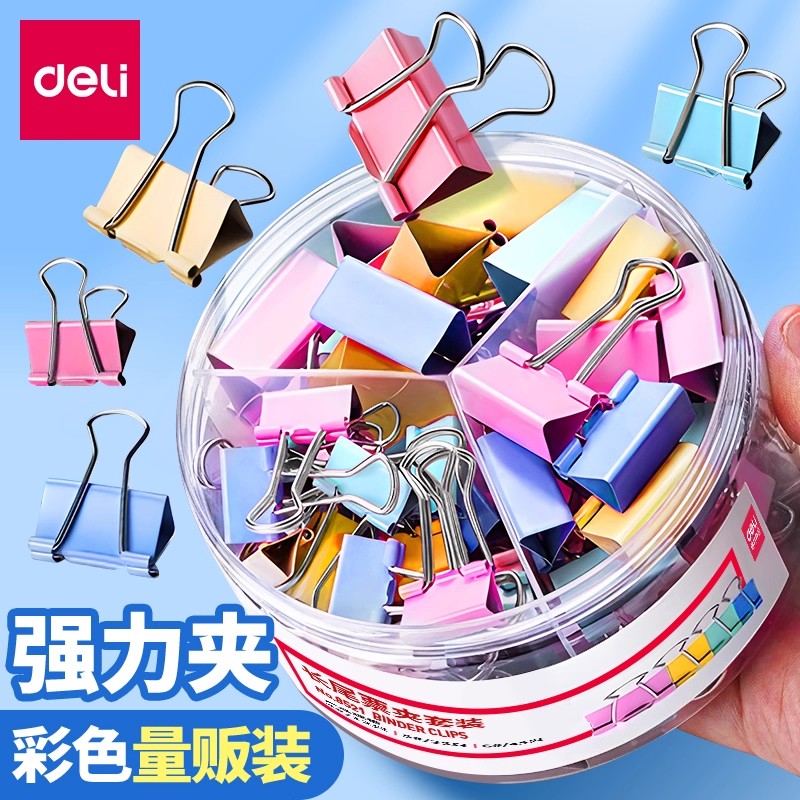 得力燕尾夹办公用品批发文具定制