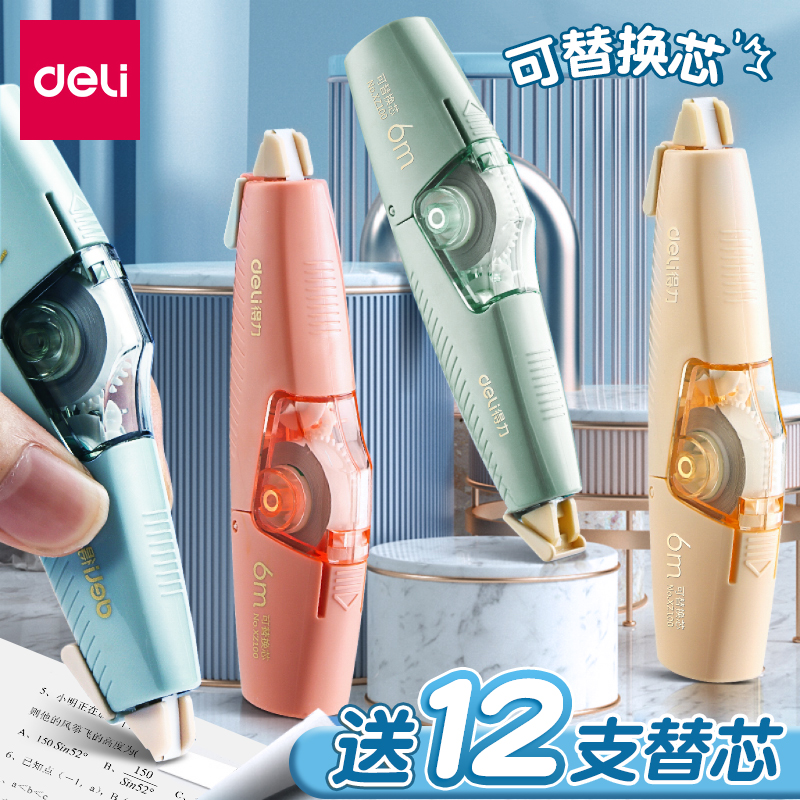 笔形修正带可替换得力