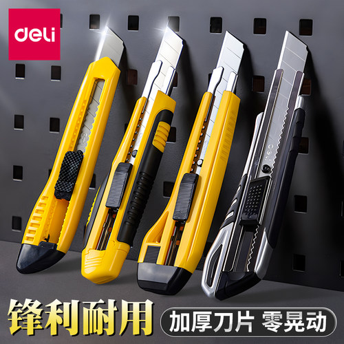 得力小号美工刀不锈钢壁纸