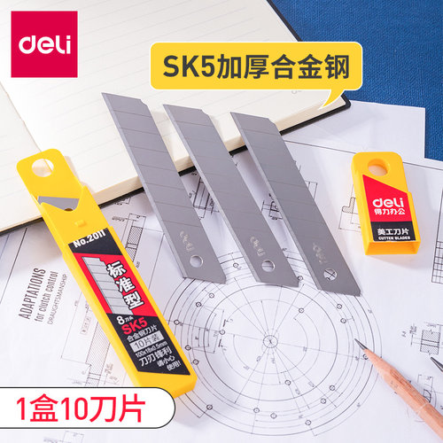 得力美工刀片大号10片装裁纸刀片SK5碳素钢适用刀片2011美工刀适配切割刀片