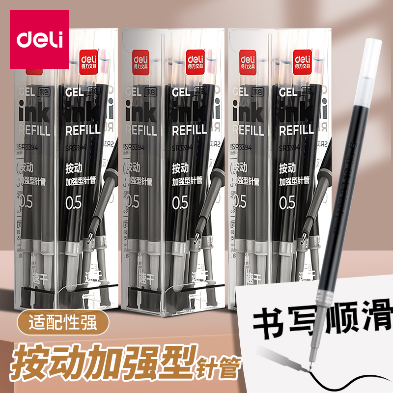 得力笔芯子弹头按动笔芯速干中性笔学生0.5mmST黑色顺滑刷题黑笔签字笔替换笔芯圆珠笔子弹
