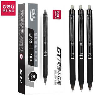 得力可擦笔中性笔小学生专用按动拔帽热可檫晶蓝色黑色笔芯黑科技可擦掉的笔水笔圆珠笔可复写练字笔0.5mm