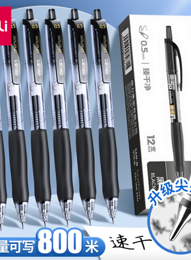 得力s60b臻干净CS尖锥头中性笔速干按动刷题笔黑笔0.5学生考试专用真干净签字笔水笔黑笔芯碳素水性笔圆珠笔