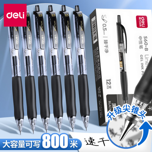 s60b中性笔得力速干按动