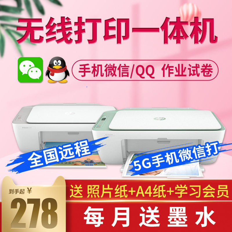 惠普2722打印机复印一体机学生家用小型手机无线wifi彩色照片2332属于什么档次？