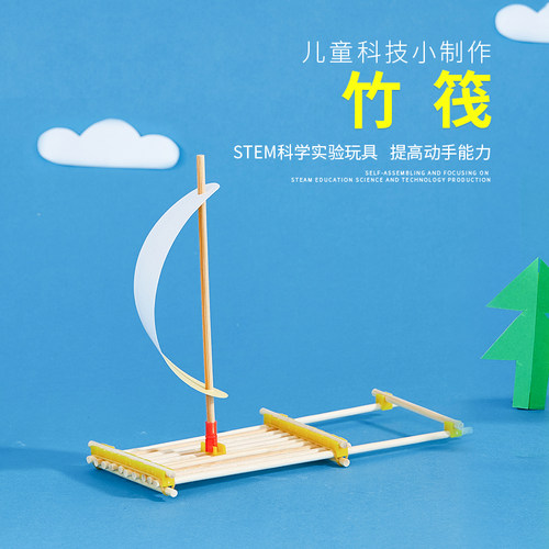 竹排小木筏科学小实验小手工材料