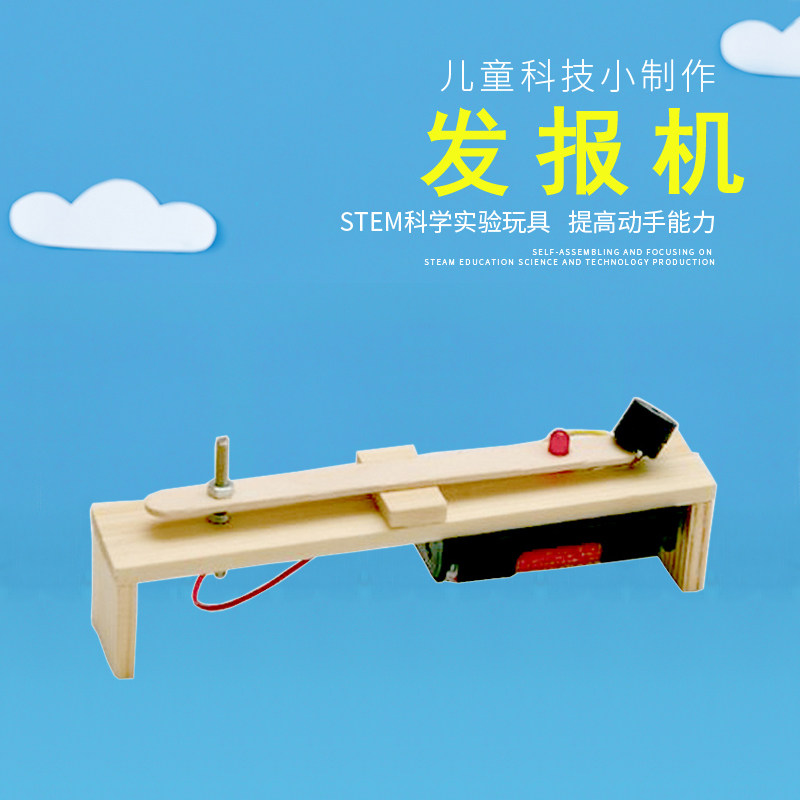 科技小制作幼儿小学科学小实验diy材料摩尔斯电码发报机含胶木质