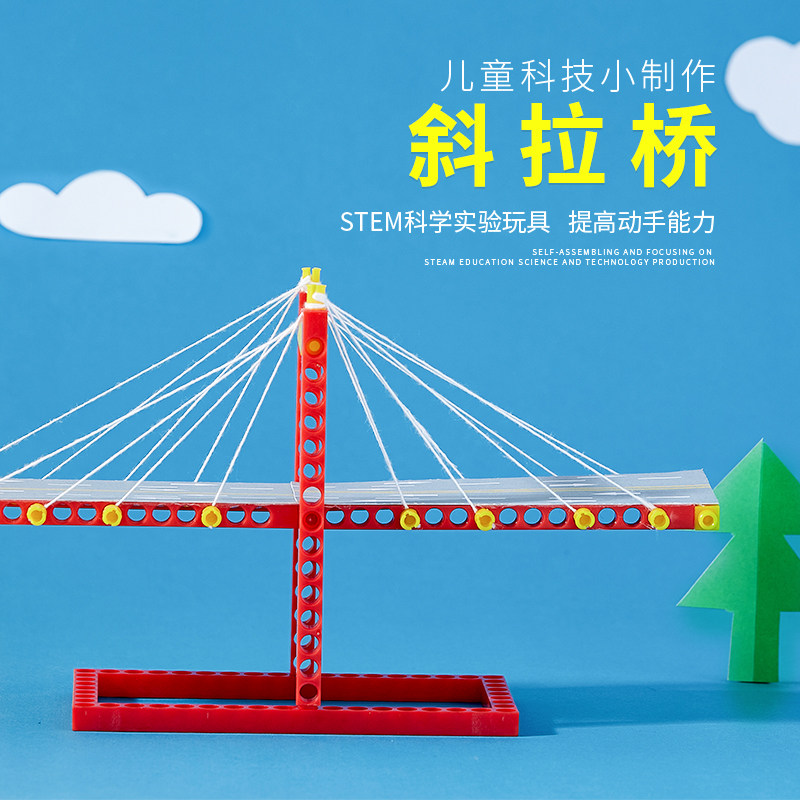 小玩童科学小实验科技小制作小创客桥梁搭建结构桥梁自制斜拉大桥