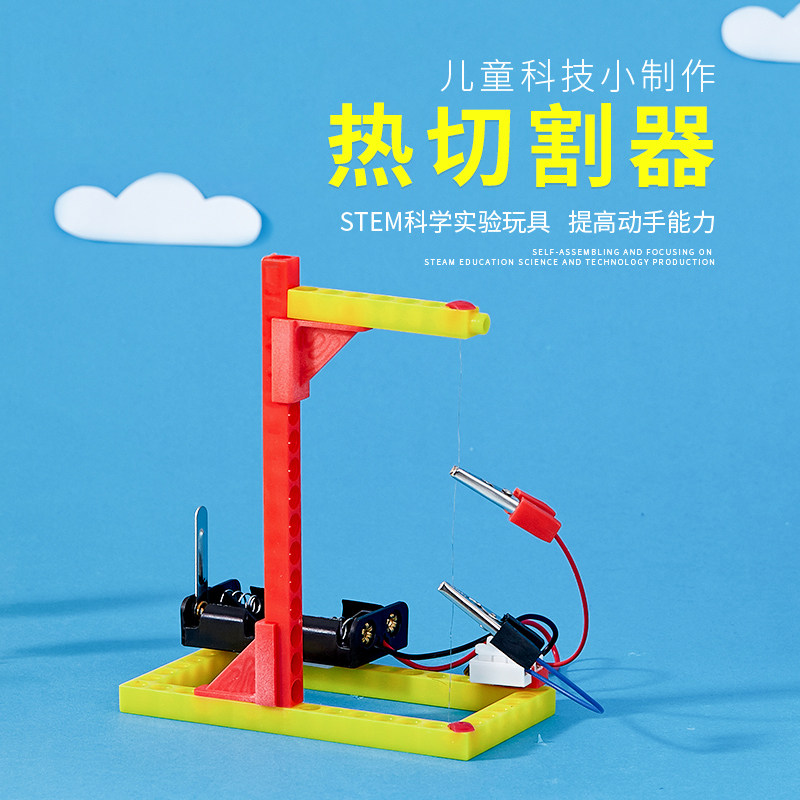 小学科学小实验科技小制作小创客stem教育手工实验课材料热切割机