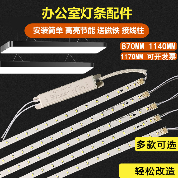 办公灯灯条1170/870MM灯管大型室内吊灯LED长条灯办公室照明配件,家装灯饰光源,LED球泡灯,淘宝优惠券,粉丝福利购,淘宝优惠卷