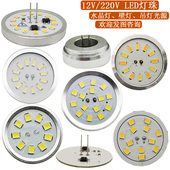 220V灯泡 LED灯珠插泡吸顶灯吊灯水晶灯壁灯圆形改装 高亮DC12V