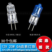 氙气灯珠 12v20w G4灯珠 卤素插泡 低压灯珠 水晶灯光源