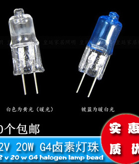 卤素插泡 氙气灯珠 12v20w G4灯珠 低压灯珠 水晶灯光源