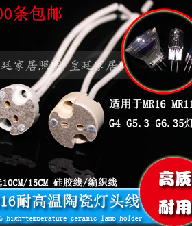 100条包邮灯杯射灯插座线mr11 mr16 G4 G5.3 GU5.3两针灯座灯头线