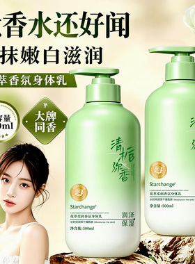 栀子花身体乳全身滋润保湿嫩肤留香体清爽润肤乳黑黄皮通用身体乳