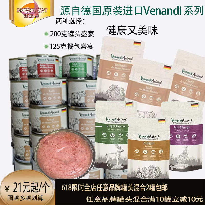 德国Venandi/VEN猫咪无谷主食罐头正品无标ven餐包全阶段猫主食湿 宠物/宠物食品及用品 猫全价湿粮/主食罐 原图主图