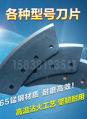 四达农机9Z-6A铡草机刀片青贮切草机配件9Z-6ATC刀粉碎机刀片高速