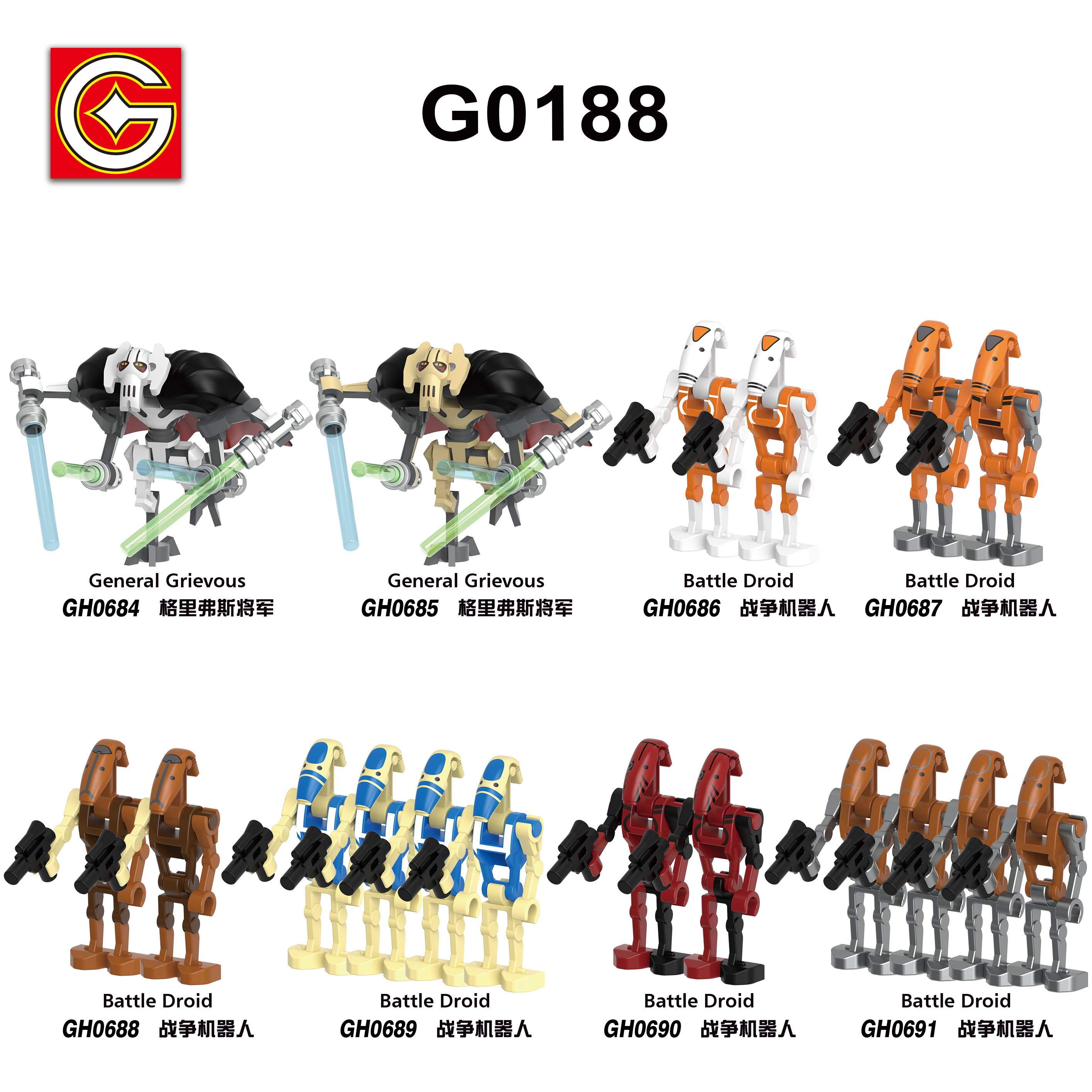 G0188星球大战系列格里弗斯普通塑料积木