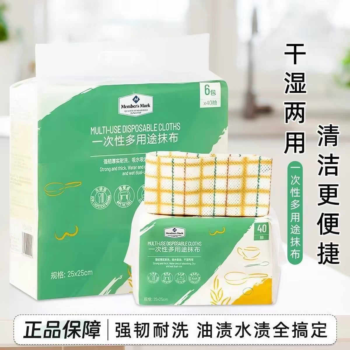 【山姆正品代购】Member's Mark 一次性多用途抹布40抽*6图片