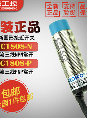 原装正品瑞科SC1808-N SC1808-N2  SC1805-P SC1805-P2接近开关