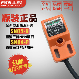 原装 P2接近开关直流三线24V方形全新 正品 SN04