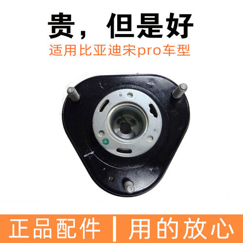比亚迪宋pro前机顶胶宋proDMEV前减上座前减轴承汽车配件前机上座
