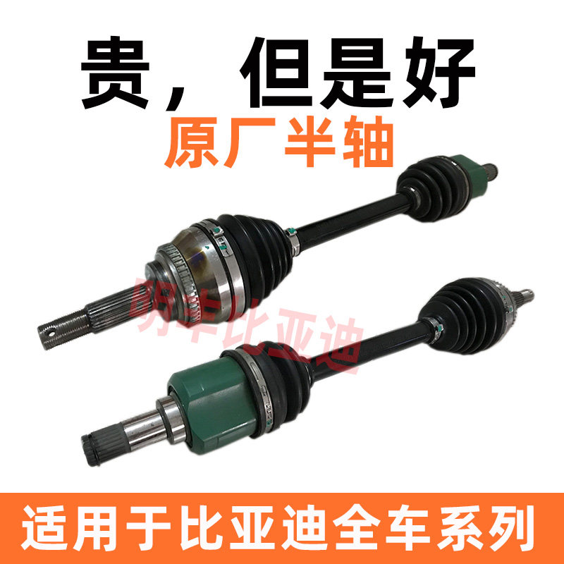 比亚迪F3半轴G3L3F0F6S6M6G6速锐S7宋传动轴总成外内球笼BYD配件
