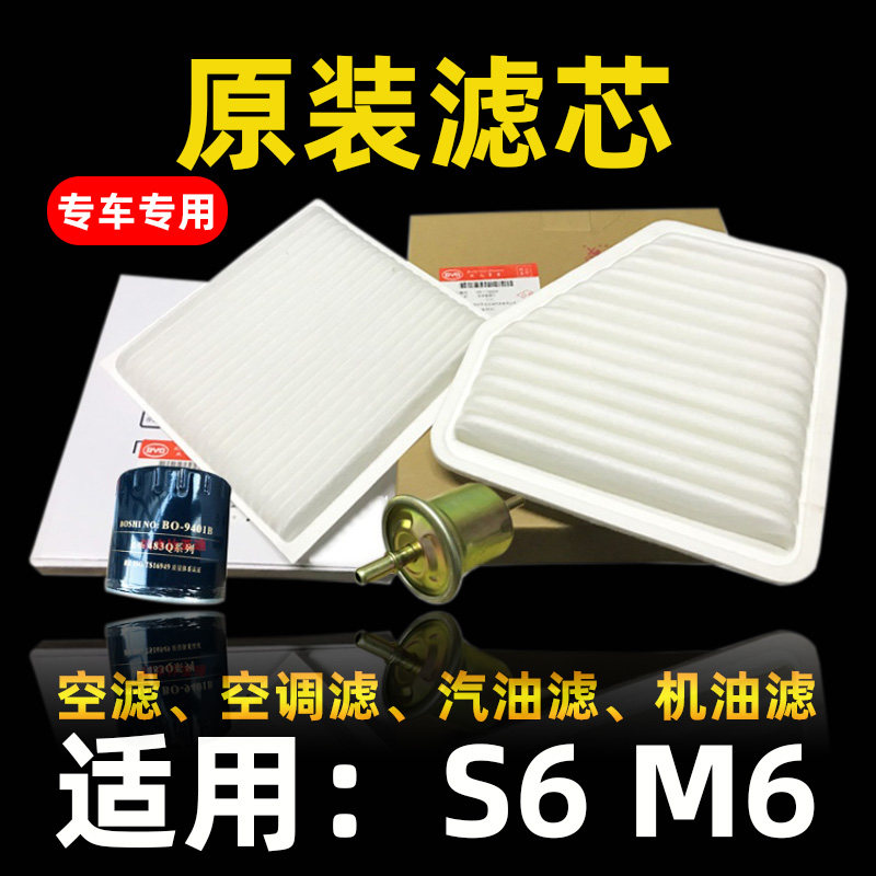 比亚迪S6空滤M6空调滤网机油滤芯汽油滤芯保养件原厂BYD汽车配件