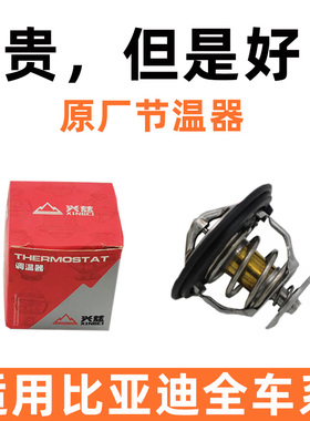 比亚迪F0F3G3L3节温器速锐元F6S6S7G6M6秦G5节温配件调温器恒温器