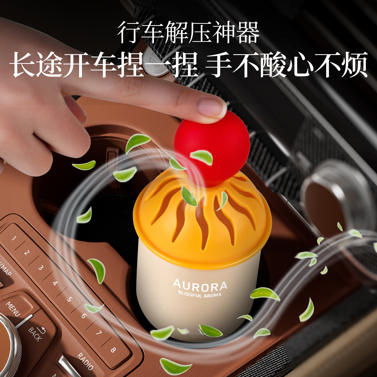 车载固体香薰持久留香解压