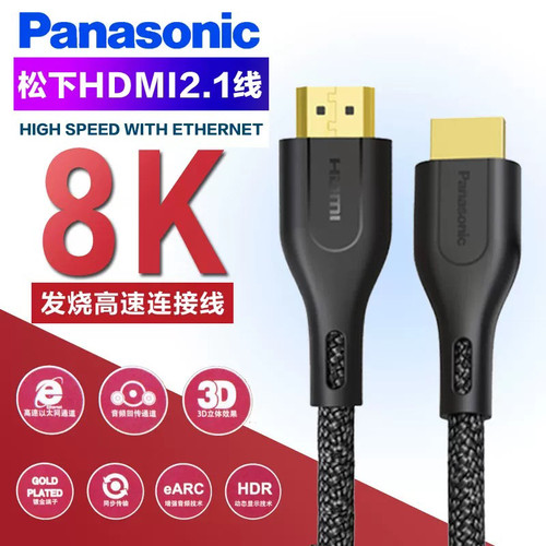 松下原装hdmi2.1版电视电脑投影仪连接线机顶盒4k电视PS5高清线8K