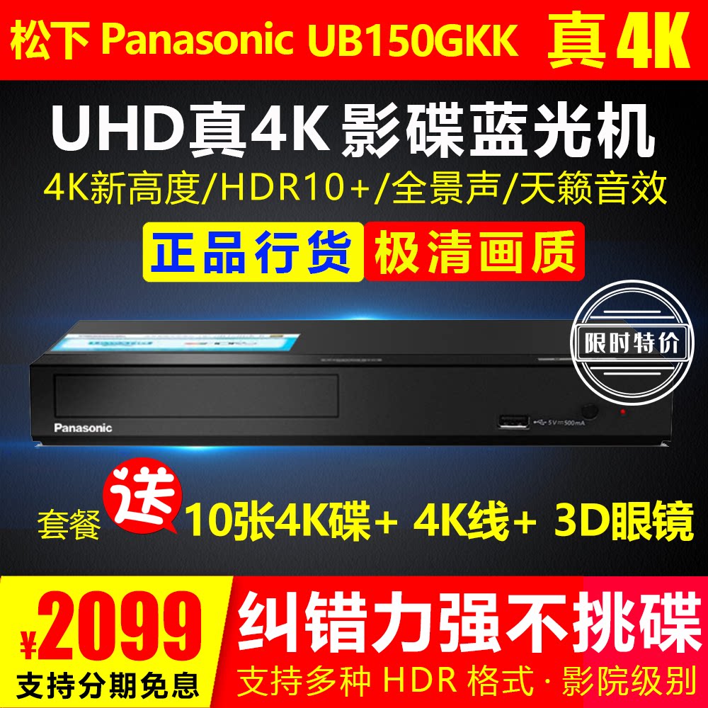 Panasonic/松下DP-UB150GK蓝光机播放机4KUHD家用3D高清DVD播放器