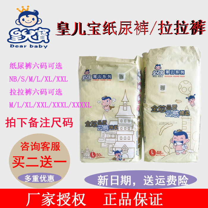 皇儿宝干爽透气拉拉裤尿不湿图片