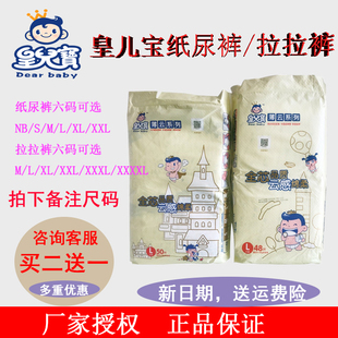 皇儿宝超薄纸尿裤 干爽透气夏天用婴儿拉拉裤 男女宝宝尿不湿