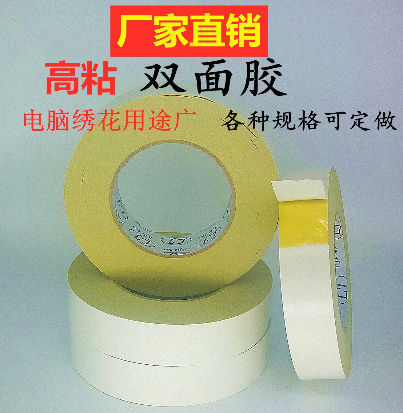 黄油双面胶高粘超薄绣花双面胶宽50米双面胶带批发可定制规格