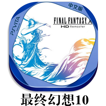 最终幻想10攻略多少钱 最终幻想10攻略价格 小麦优选