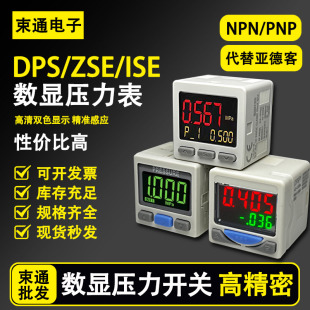 ZSE30 SMC电子压力开关传感器ISE 替亚德客数显压力表DPSN1 10020