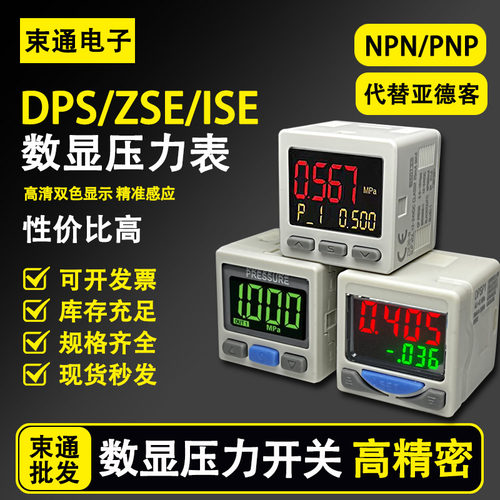 替亚德客数显压力表DPSN1-10020 SMC电子压力开关传感器ISE/ZSE30